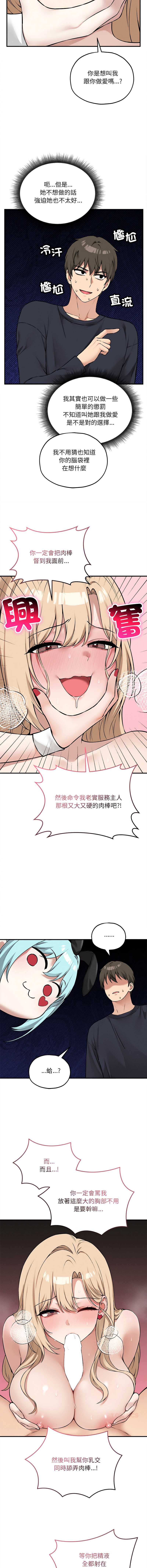神祕的桌遊 第11话 第15页