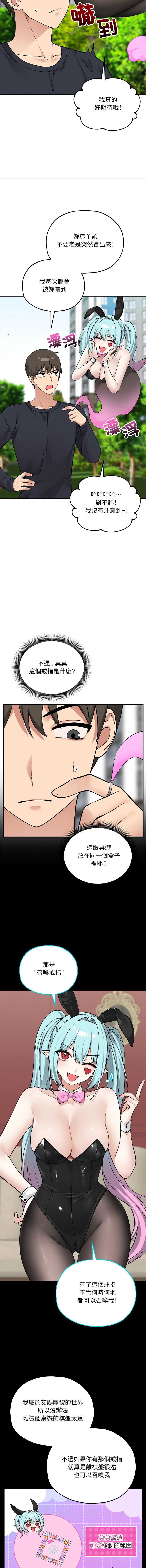 神祕的桌遊 第11话 第2页