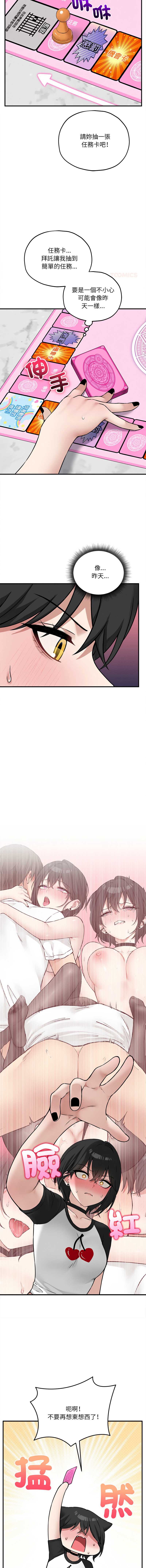 神祕的桌遊 第11话 第7页