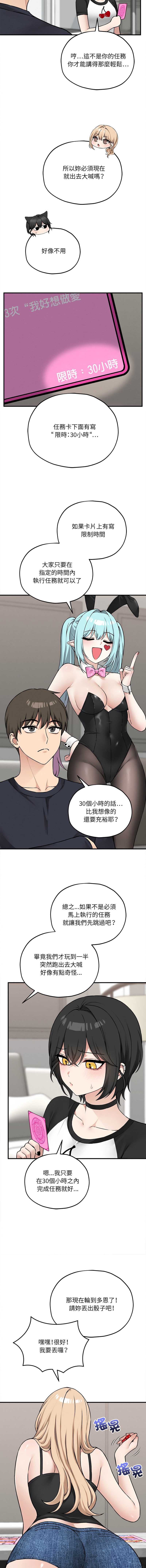 神祕的桌遊 第11话 第9页