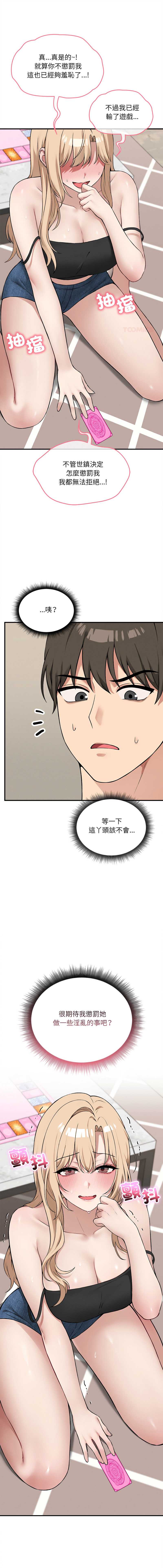 神祕的桌遊 第12话 第1页