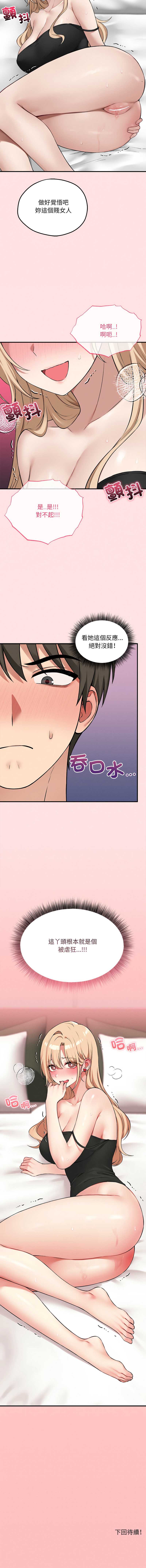 神祕的桌遊 第12话 第16页