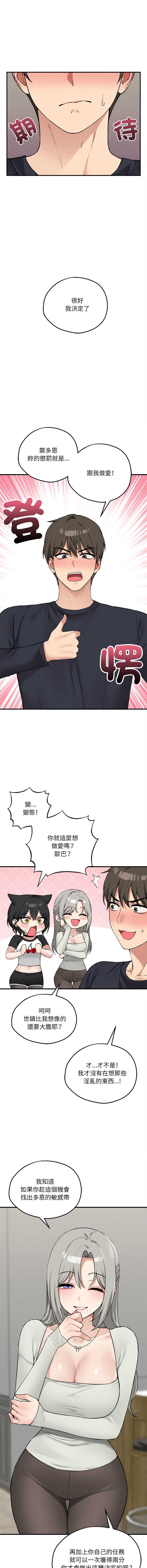 神祕的桌遊 第12话 第2页