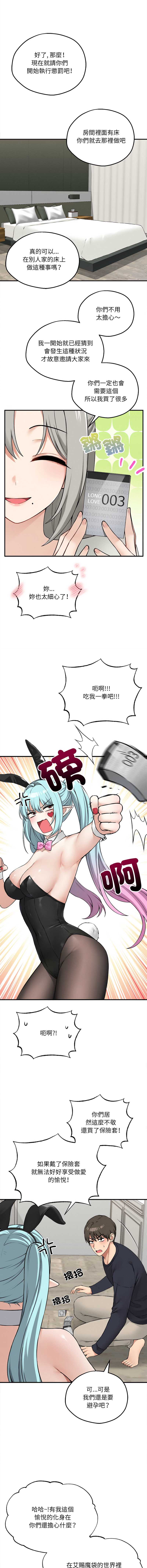 神祕的桌遊 第12话 第4页