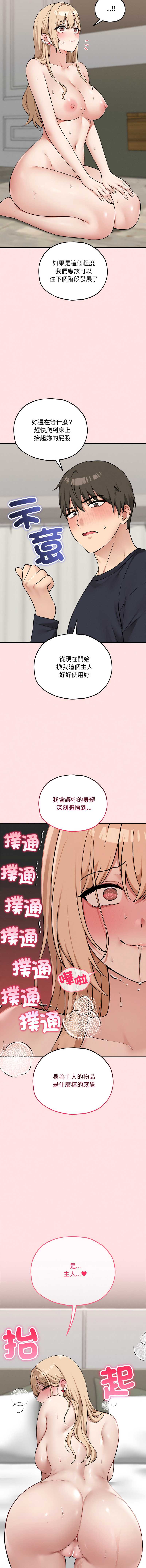 神祕的桌遊 第13话 第16页