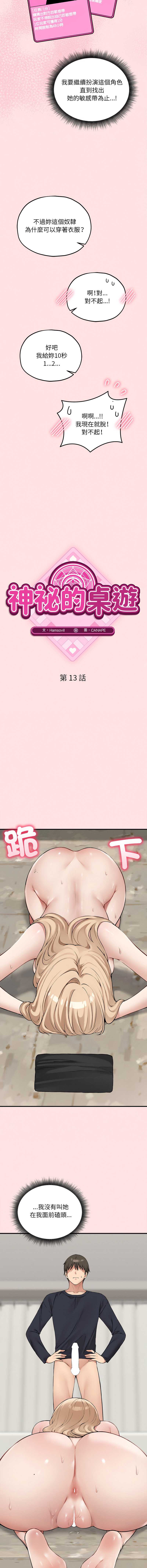 神祕的桌遊 第13话 第5页