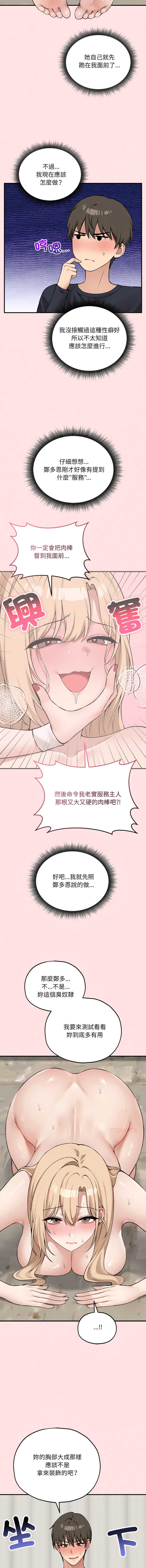 神祕的桌遊 第13话 第6页