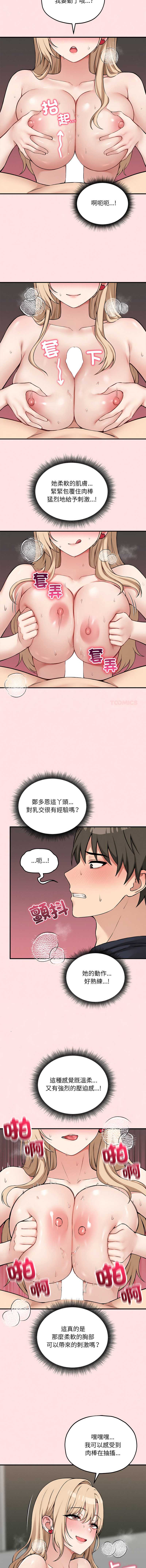 神祕的桌遊 第13话 第9页