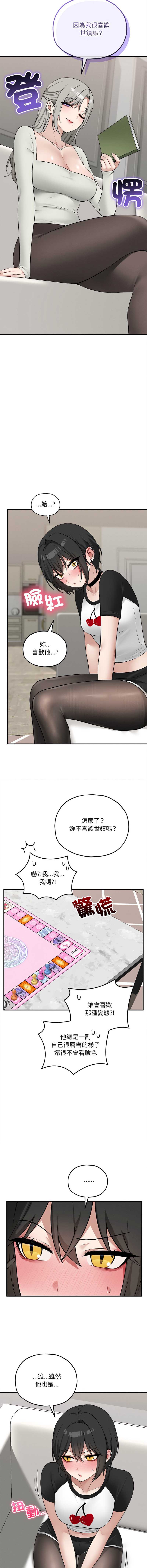 神祕的桌遊 第14话 第10页