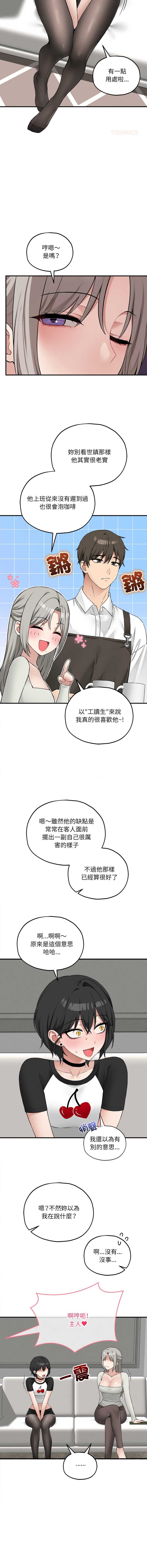 神祕的桌遊 第14话 第11页