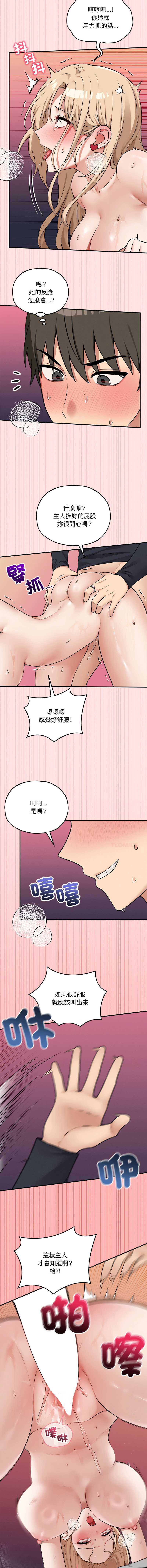 神祕的桌遊 第14话 第13页