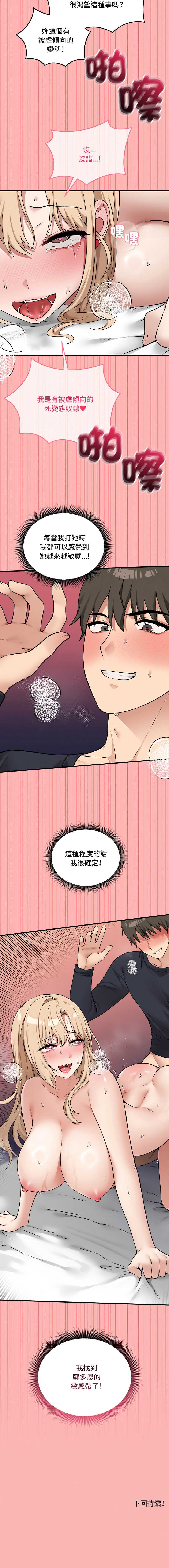 神祕的桌遊 第14话 第15页