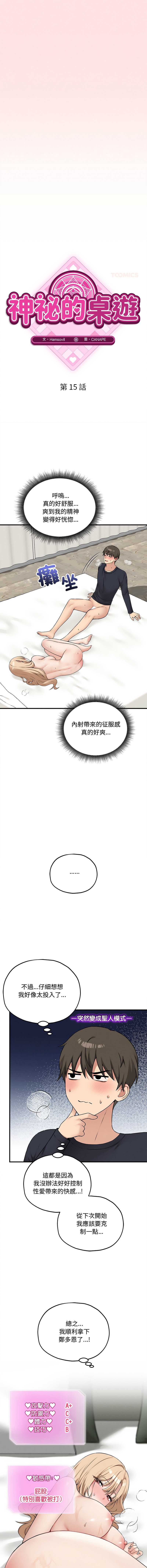 神祕的桌遊 第15话 第7页