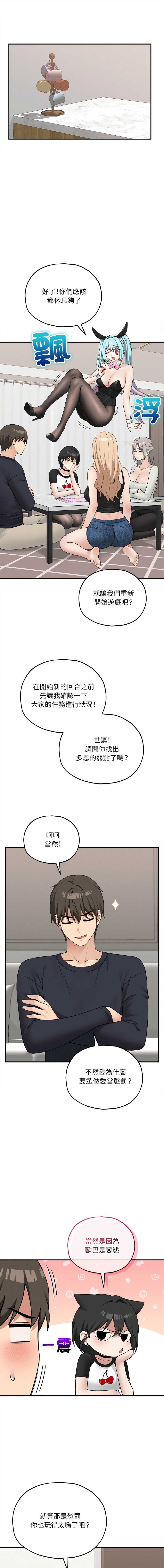 神祕的桌遊 第16话 第1页