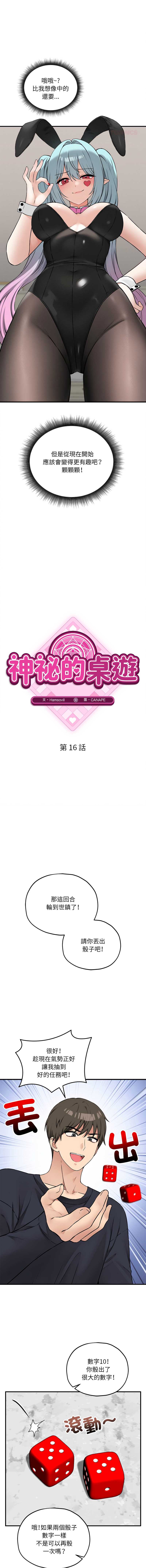 神祕的桌遊 第16话 第10页