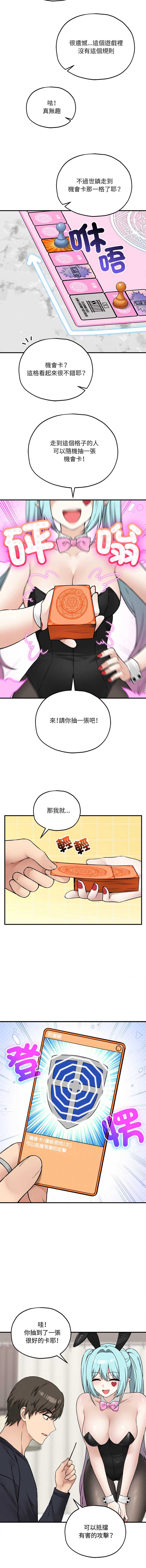 神祕的桌遊 第16话 第11页