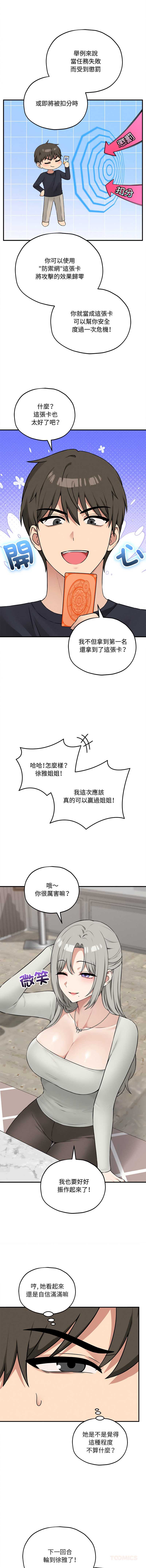 神祕的桌遊 第16话 第12页