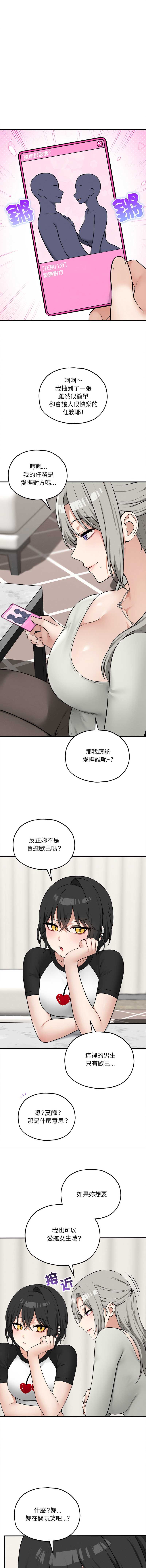 神祕的桌遊 第16话 第14页
