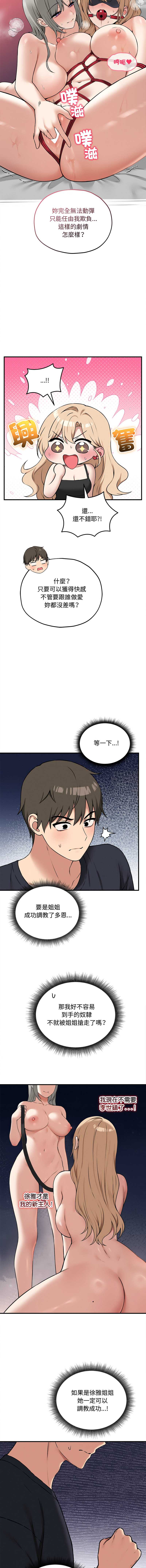 神祕的桌遊 第16话 第16页