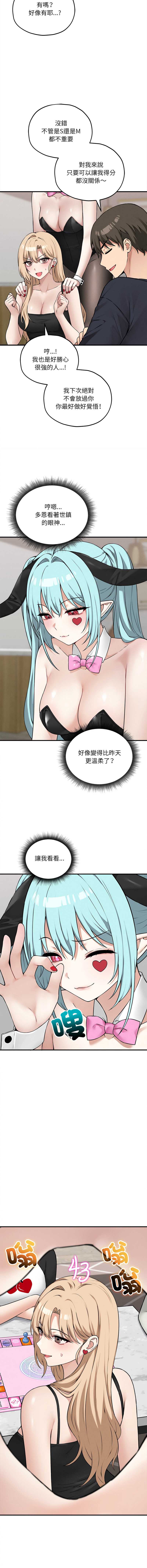 神祕的桌遊 第16话 第9页