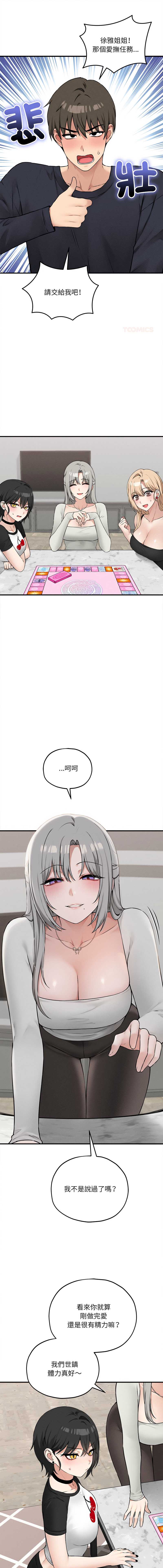 神祕的桌遊 第17话 第1页