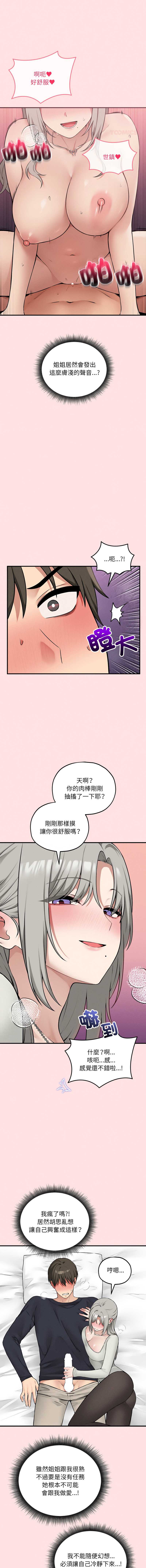 神祕的桌遊 第17话 第11页