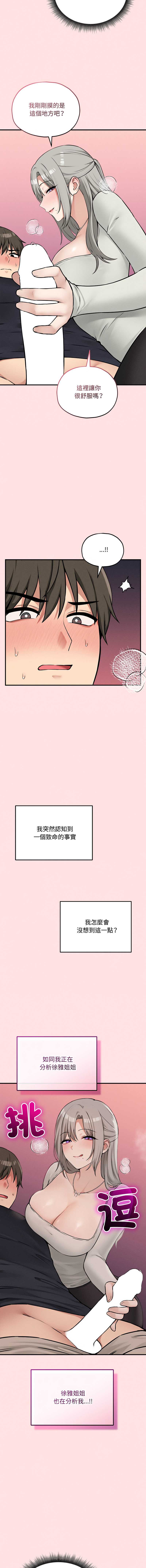 神祕的桌遊 第17话 第12页