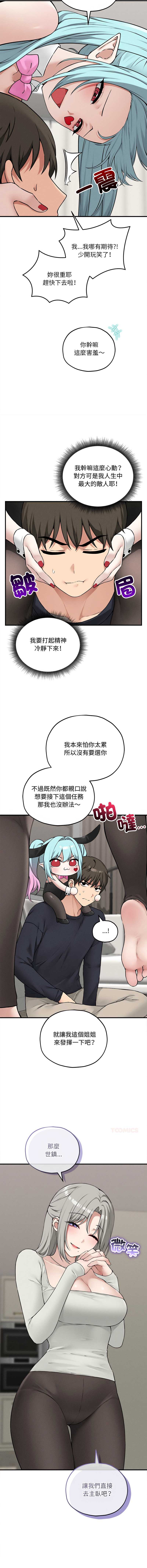 神祕的桌遊 第17话 第3页