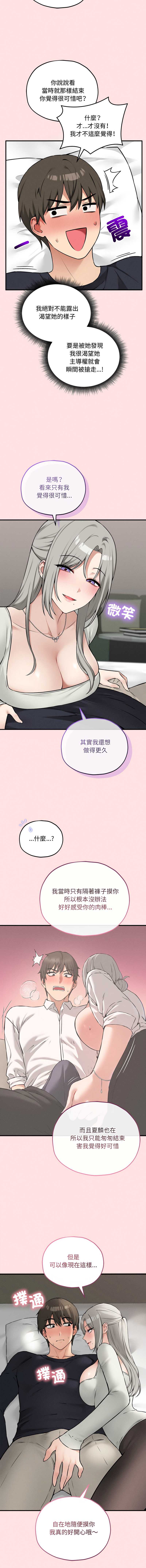 神祕的桌遊 第17话 第7页