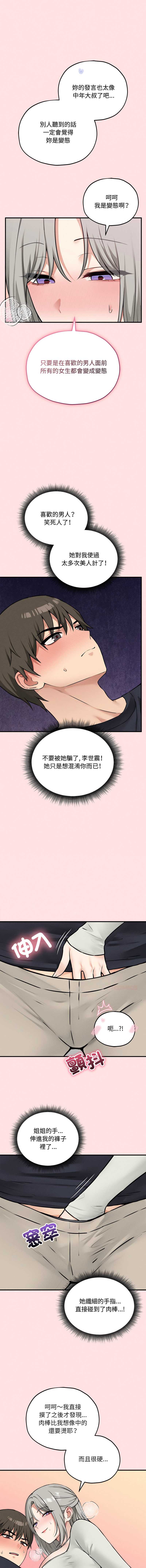 神祕的桌遊 第17话 第8页