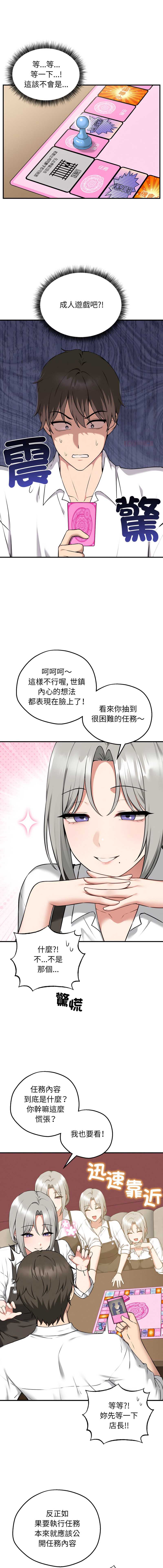 神祕的桌遊 第2话 第1页