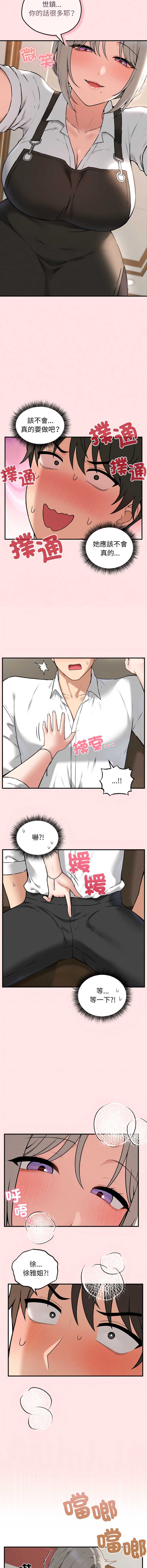 神祕的桌遊 第2话 第10页