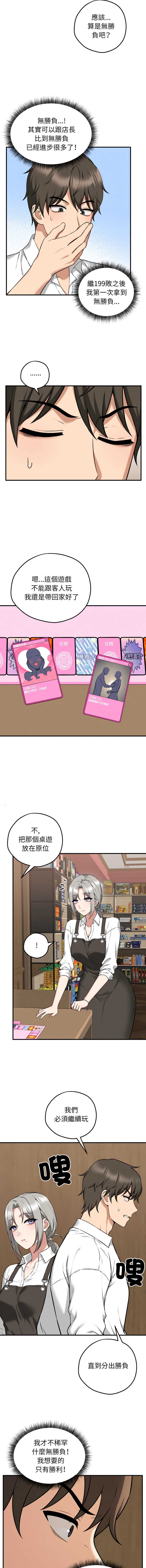 神祕的桌遊 第2话 第14页