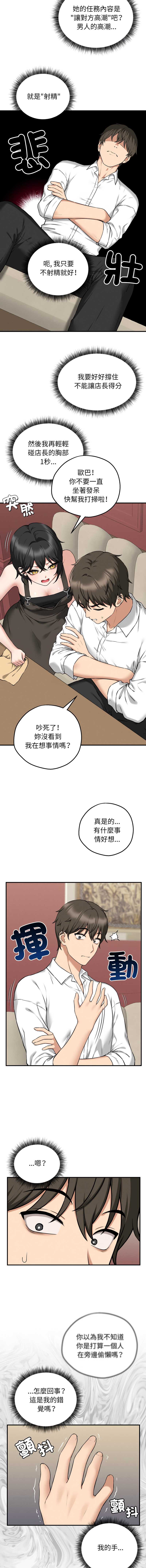 神祕的桌遊 第2话 第17页