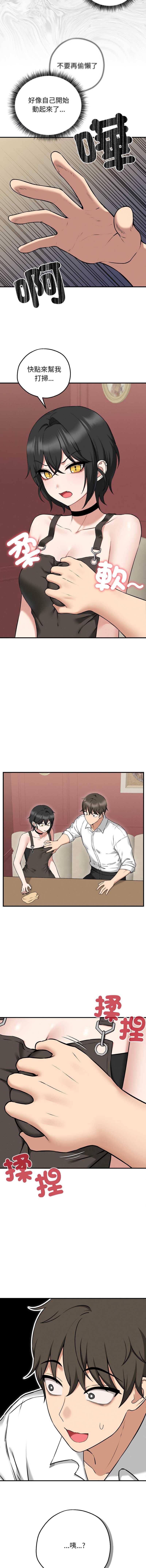 神祕的桌遊 第2话 第18页