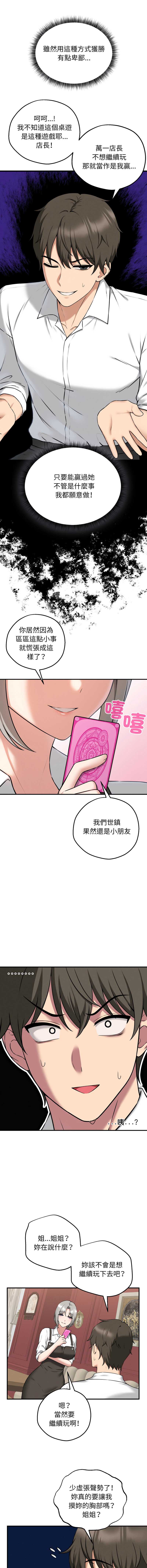 神祕的桌遊 第2话 第3页