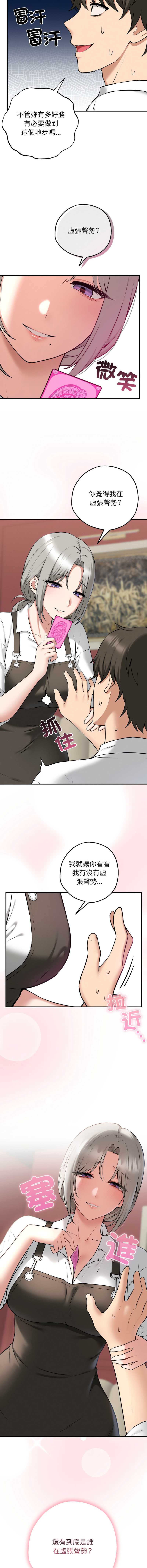 神祕的桌遊 第2话 第4页