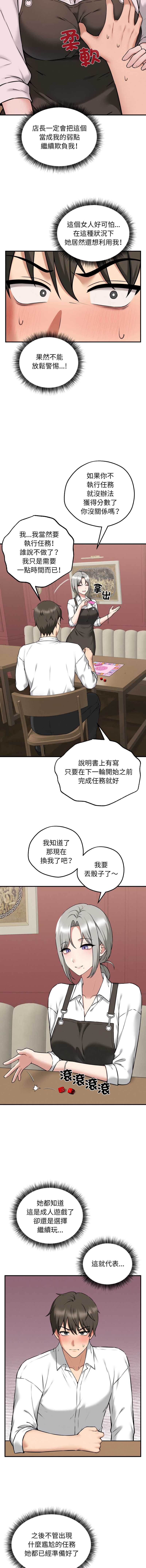 神祕的桌遊 第2话 第6页