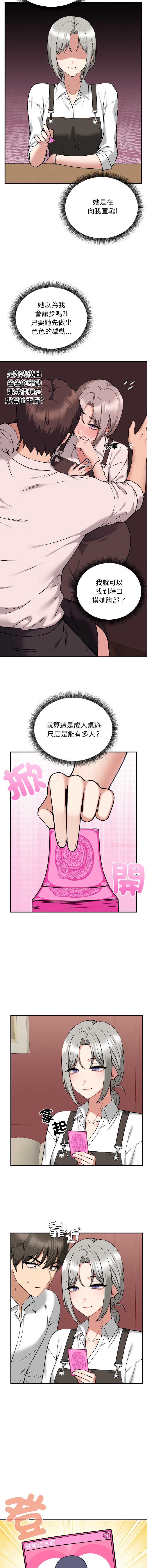 神祕的桌遊 第2话 第7页