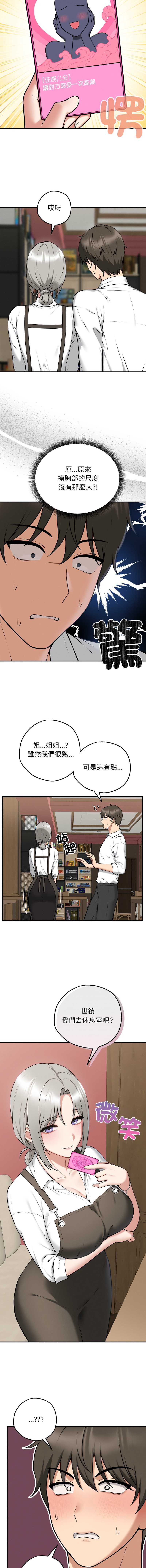 神祕的桌遊 第2话 第8页