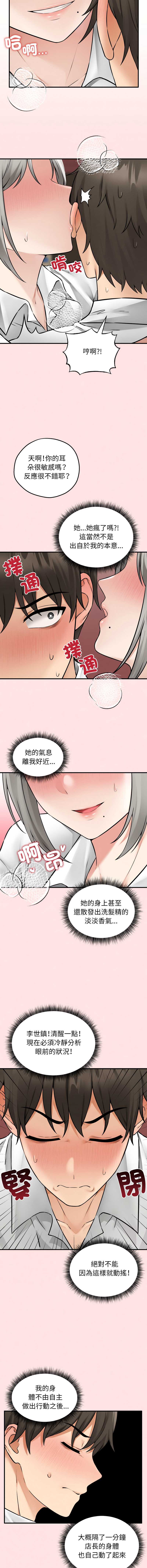 神祕的桌遊 第3话 第10页
