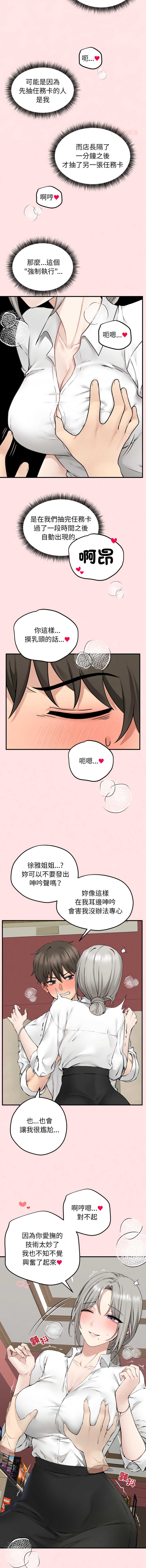 神祕的桌遊 第3话 第11页