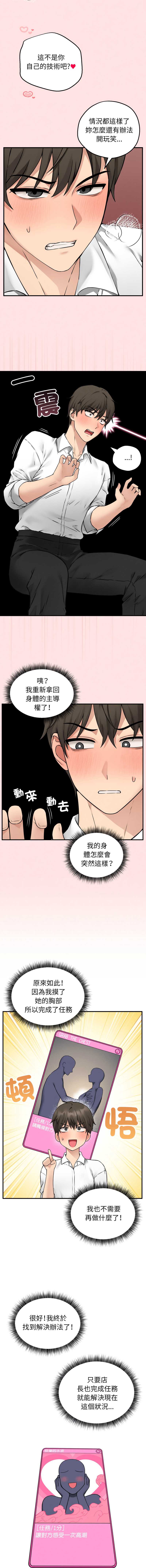 神祕的桌遊 第3话 第12页