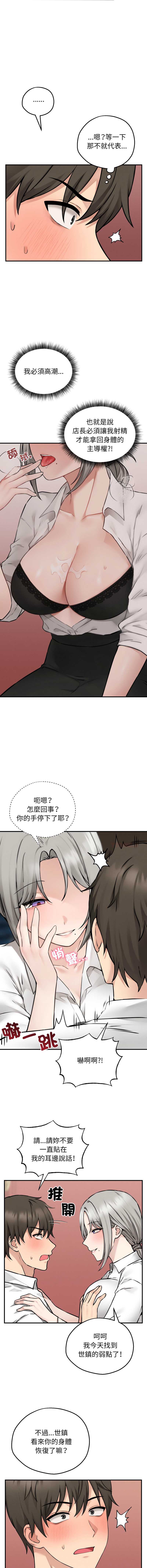 神祕的桌遊 第3话 第13页