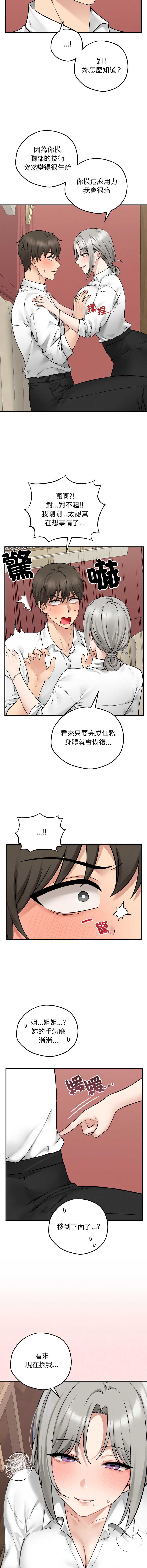 神祕的桌遊 第3话 第14页