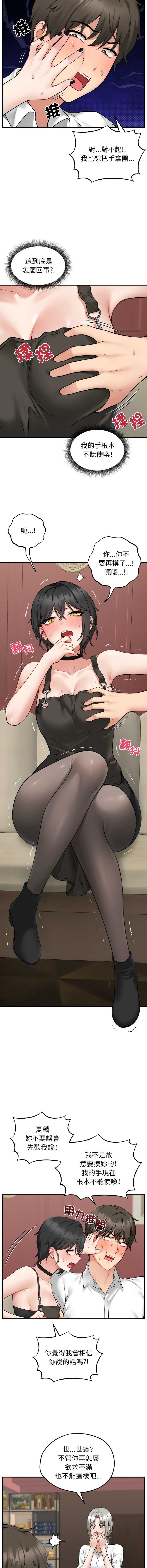 神祕的桌遊 第3话 第2页