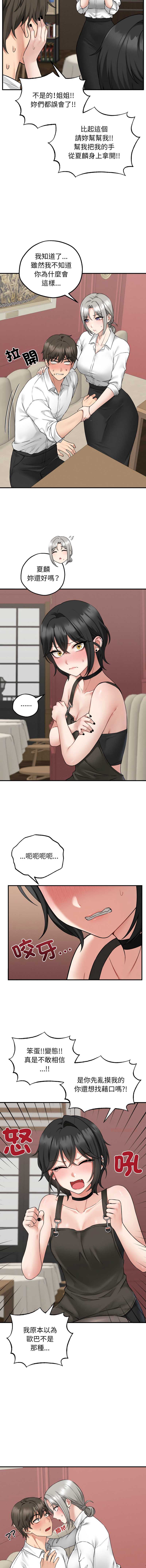 神祕的桌遊 第3话 第3页