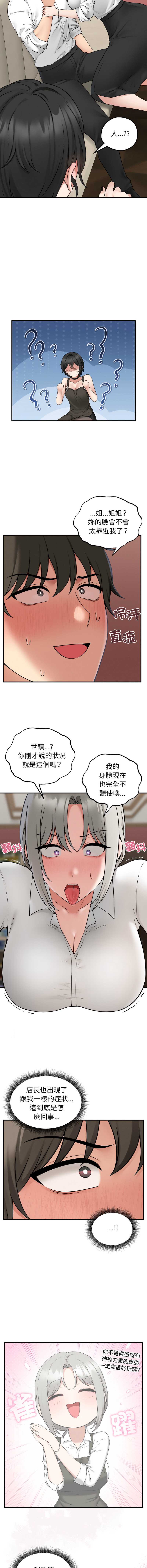 神祕的桌遊 第3话 第4页