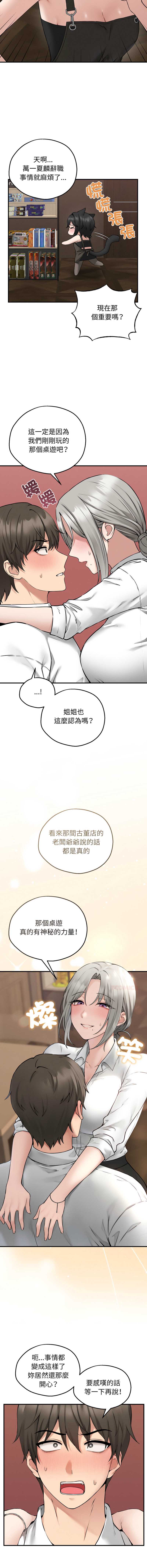 神祕的桌遊 第3话 第8页