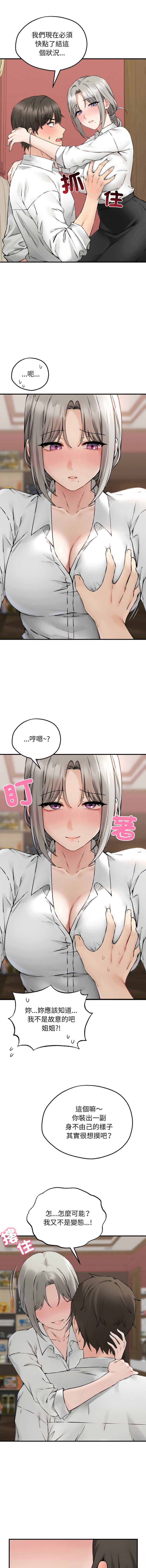 神祕的桌遊 第3话 第9页